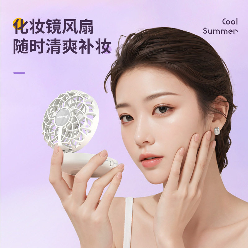纽曼手持风扇led化妆镜风扇 随身便携迷你折叠轻音低噪镜子小风扇
