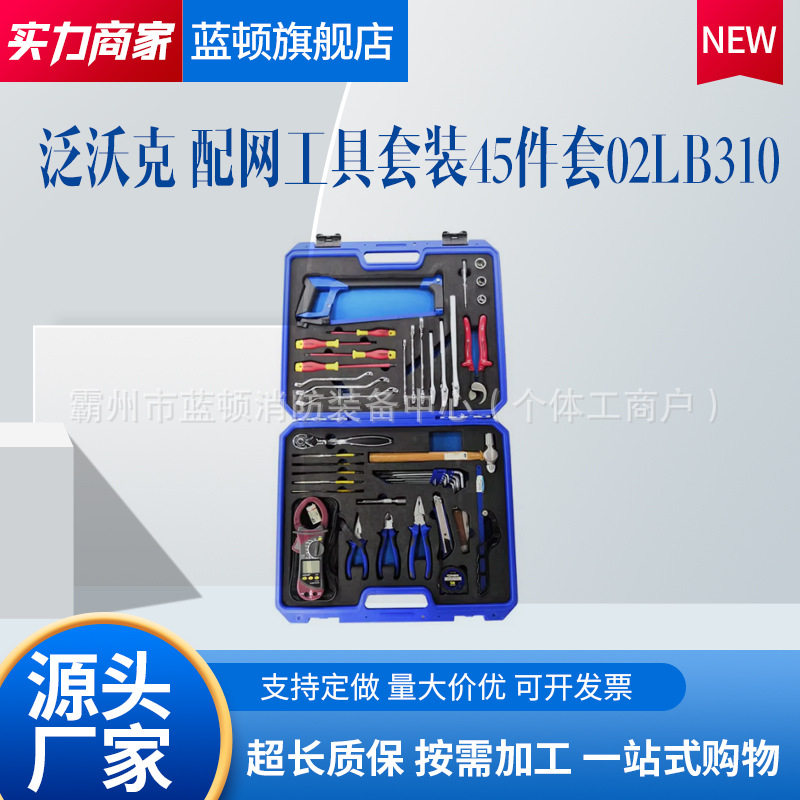 泛沃克FINEWORK配网工具套装45件套02LB310环保耐摔吹塑箱