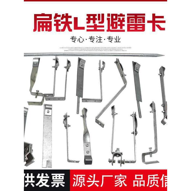扁铁L型避雷卡不锈钢热镀锌防雷支架直角避雷卡彩钢瓦支架