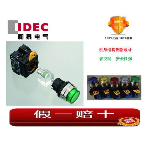 YW4L-MF2E11QM3Y和泉按钮IDEC按钮开关原装YW-E10,YW-E01