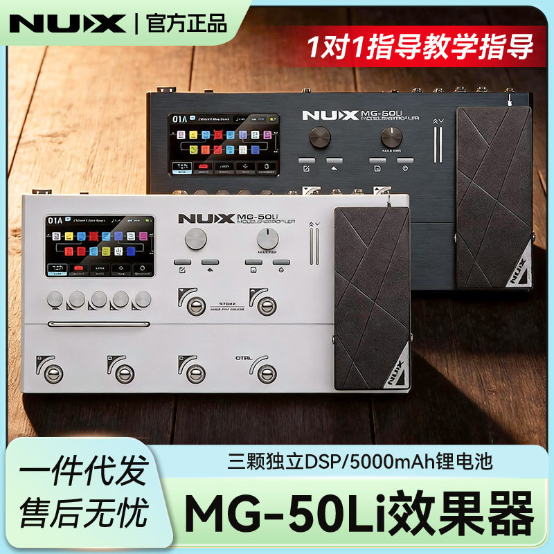 NUX纽克斯MG-50Li电吉他综合效果器贝斯音箱模拟声卡LOOP可充电图片