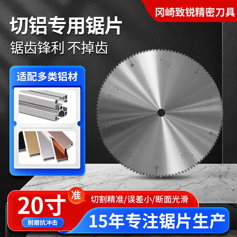 20寸500铝合金锯片铜铝切割片圆盘铝合金切割机圆锯片