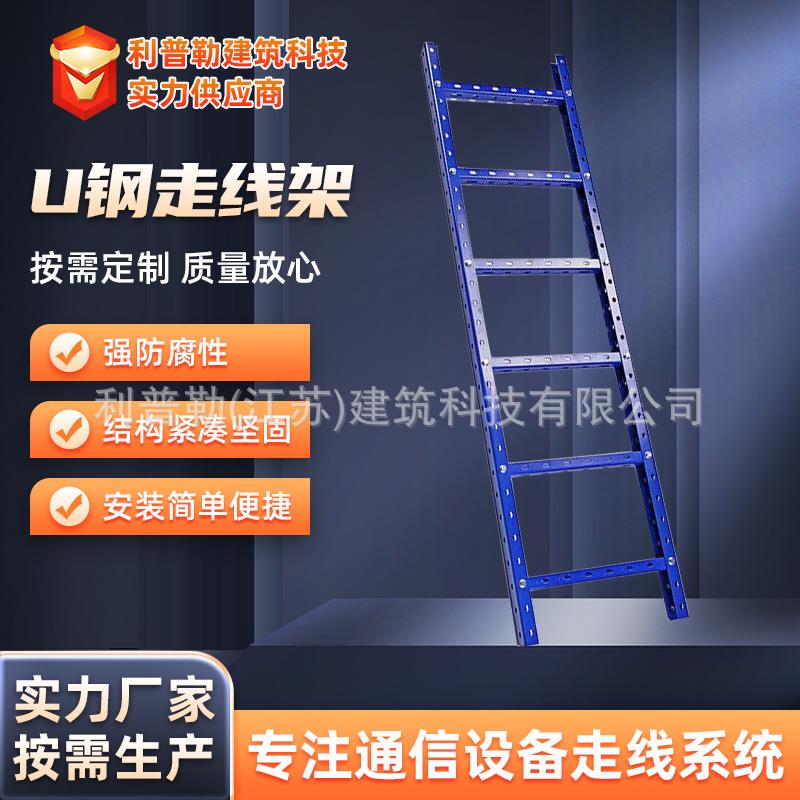 厂家U型钢走线架数据中心多孔无侧板桥架喷塑桥架梯形开放式