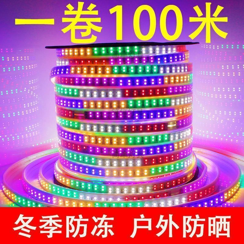 户外防冻六彩流水跑马灯带