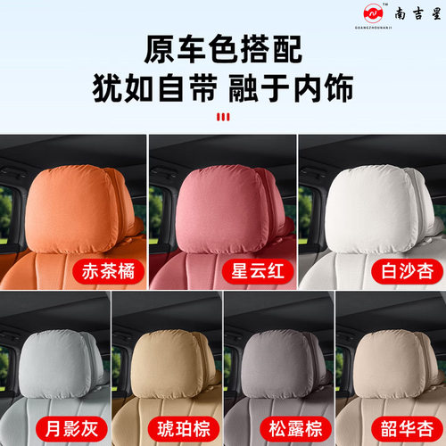 南吉星适用26款新问界M7M8M9M5原色头枕适用问界M7M8M9M5专用头枕
