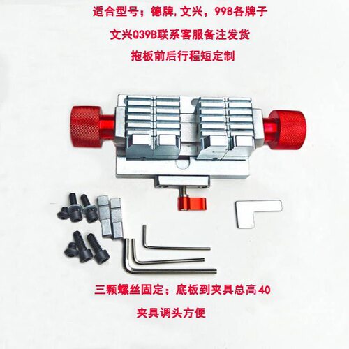 钥匙机新款多功能夹具升级改装适合文兴德牌德富金发等可调头