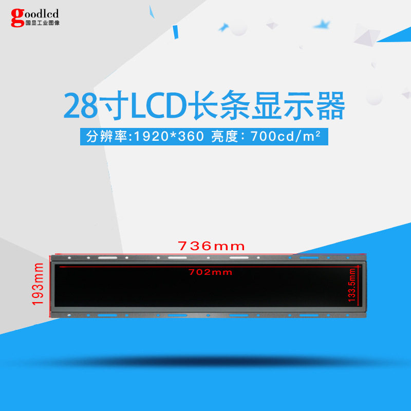 固显28寸长条工业LCD屏HDMI/VGA