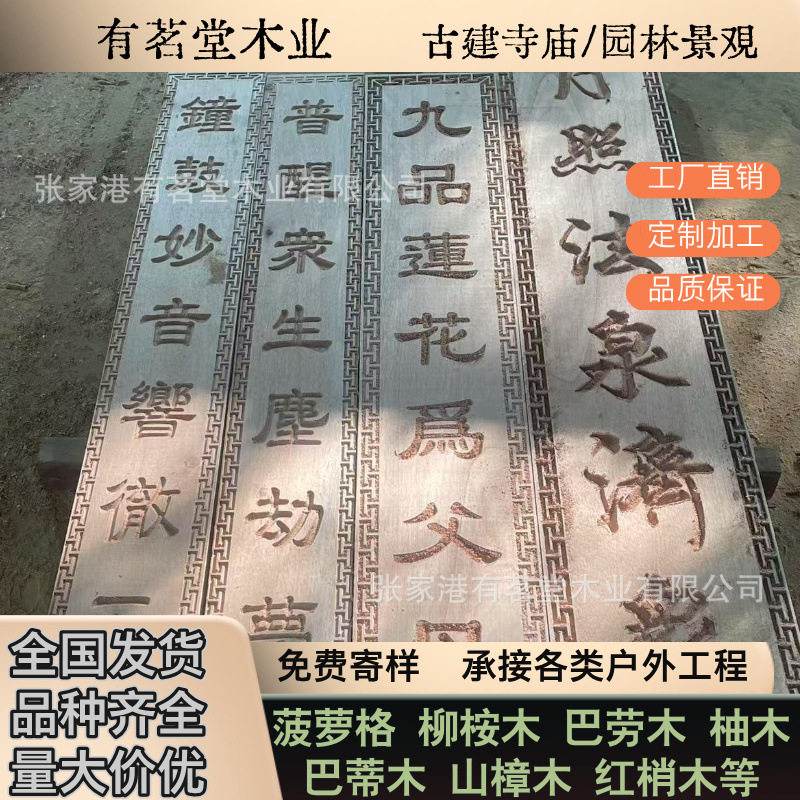 印尼菠萝格 柚木 山樟木 巴劳木 实木牌匾刻字对联 招牌仿古木雕