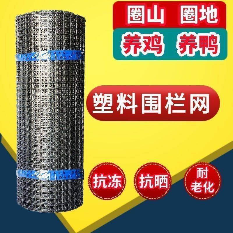 塑料网围栏网加厚特厚养殖网圈地圈果园养鸡围栏网圈绢花塑料窗纱