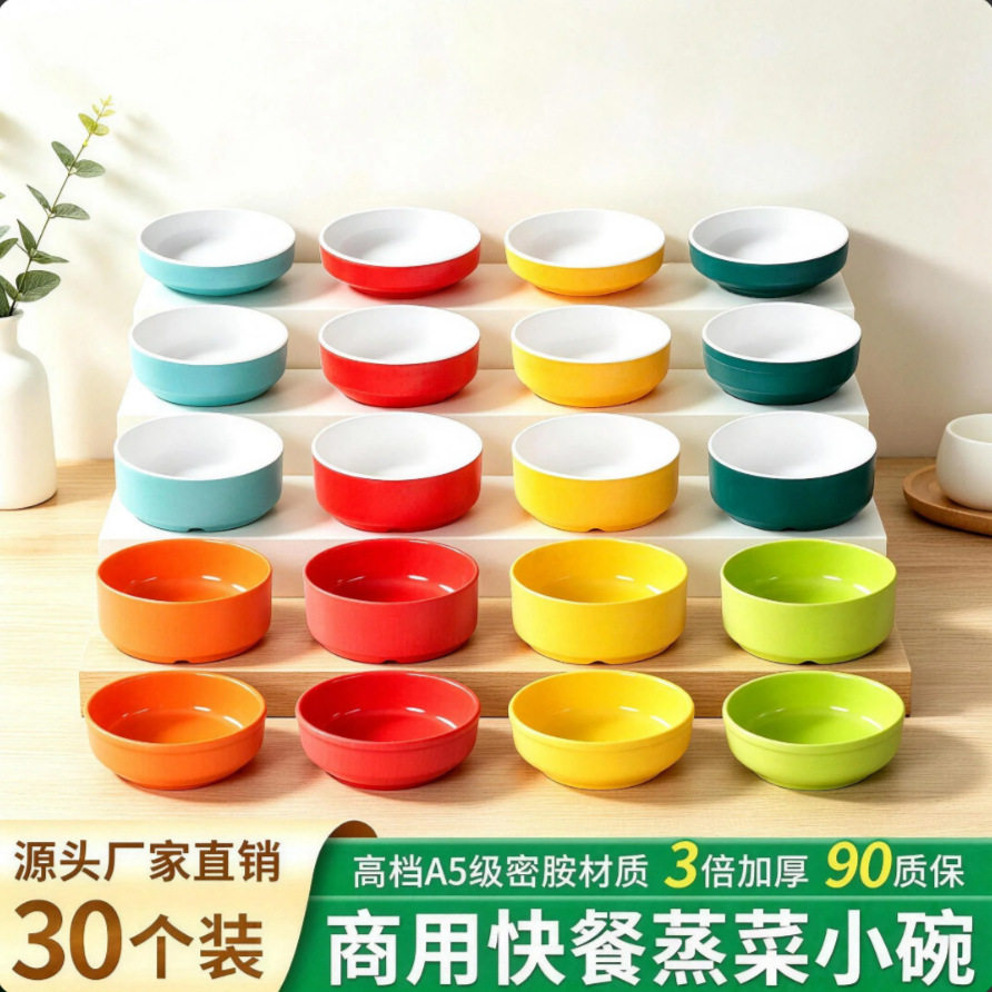 30个装密胺小碗菜商用浏阳蒸菜专用碗饭店学校蒸蛋碗火锅调料小碗