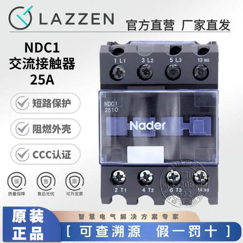NDC1-2510交流接触器090109400908Nader上海良信电器110V220V