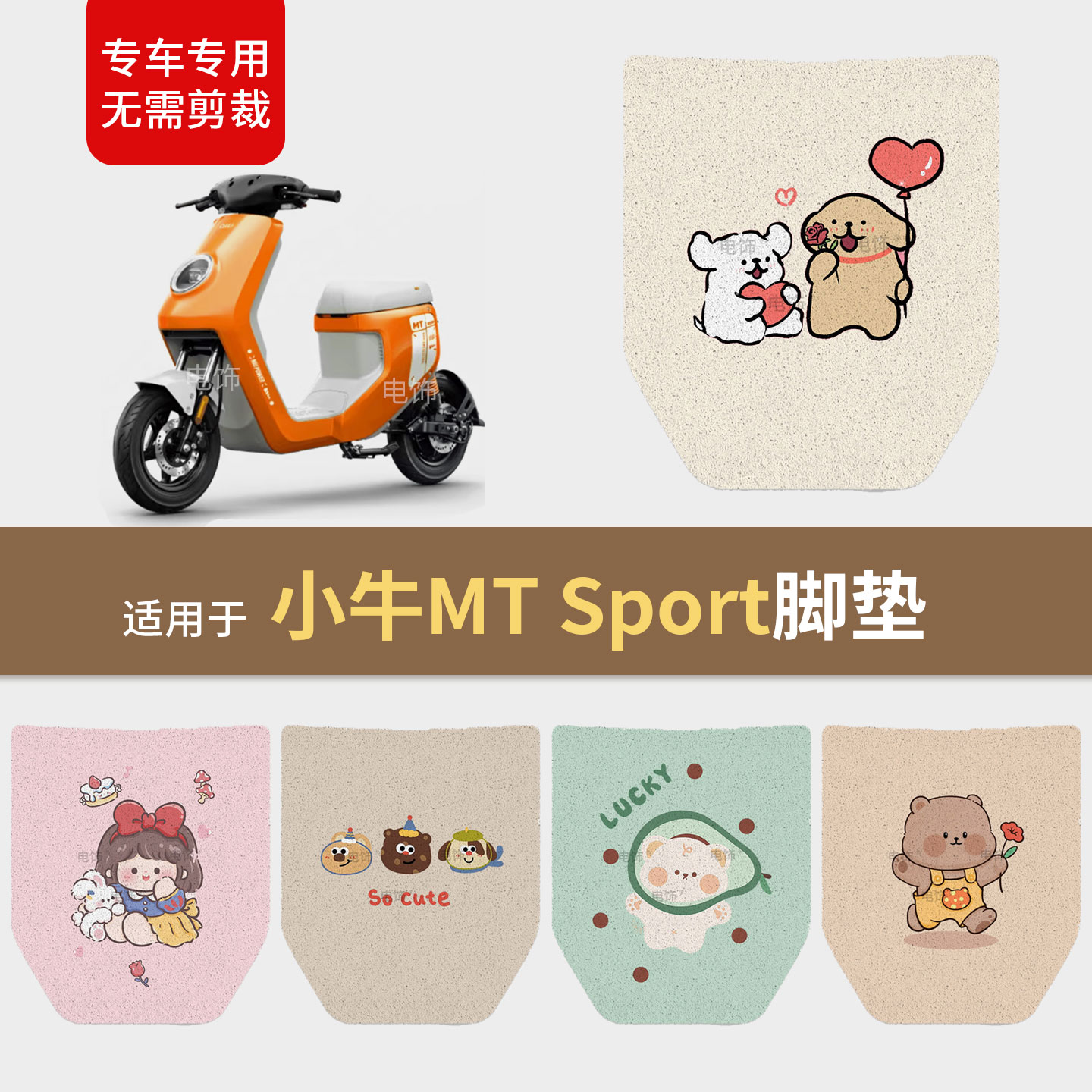 适用于小牛MT-Sport电动车脚垫脚踩垫踏板皮防滑耐磨防水座套配件
