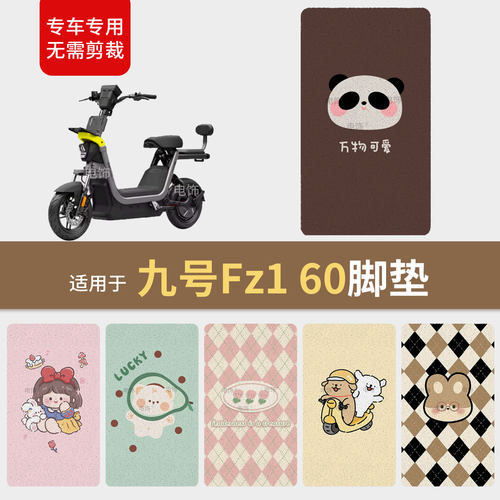 适用于九号Fz1 60电动车脚垫脚踩踏板皮防滑水耐磨保护fz1配饰件