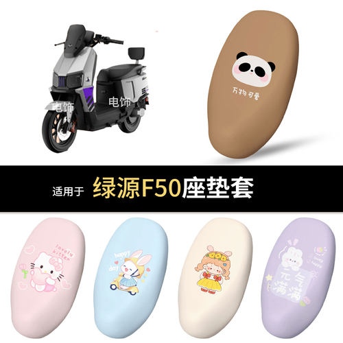 适用于绿源F50电动车坐垫套座椅罩坐包保护防水雨皮防晒垫皮配件