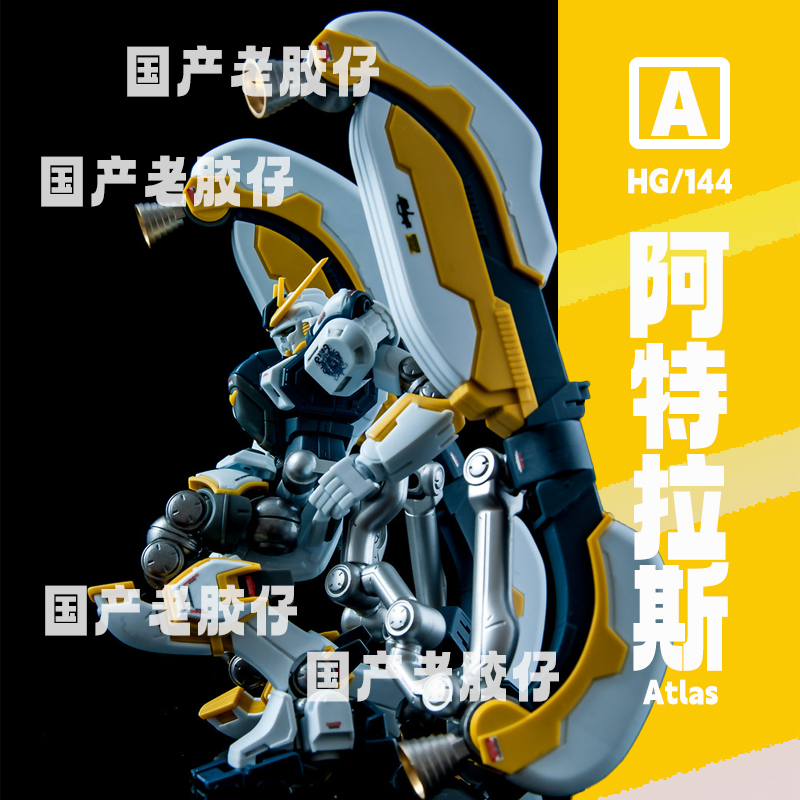 A牌阿特拉斯HG1/144RX-78AL雷霆宙域精神力扎古国产拼装模型机甲