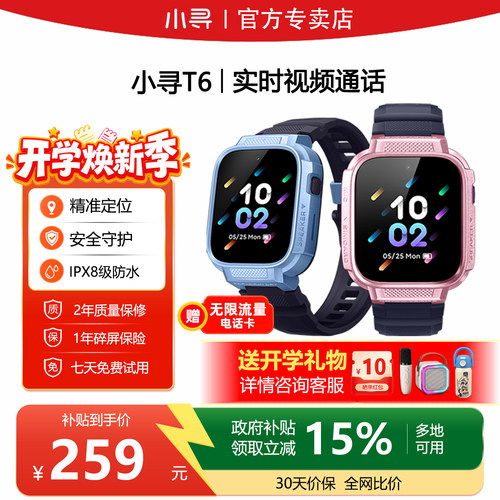 小寻儿童电话手表T6智能定位防水
