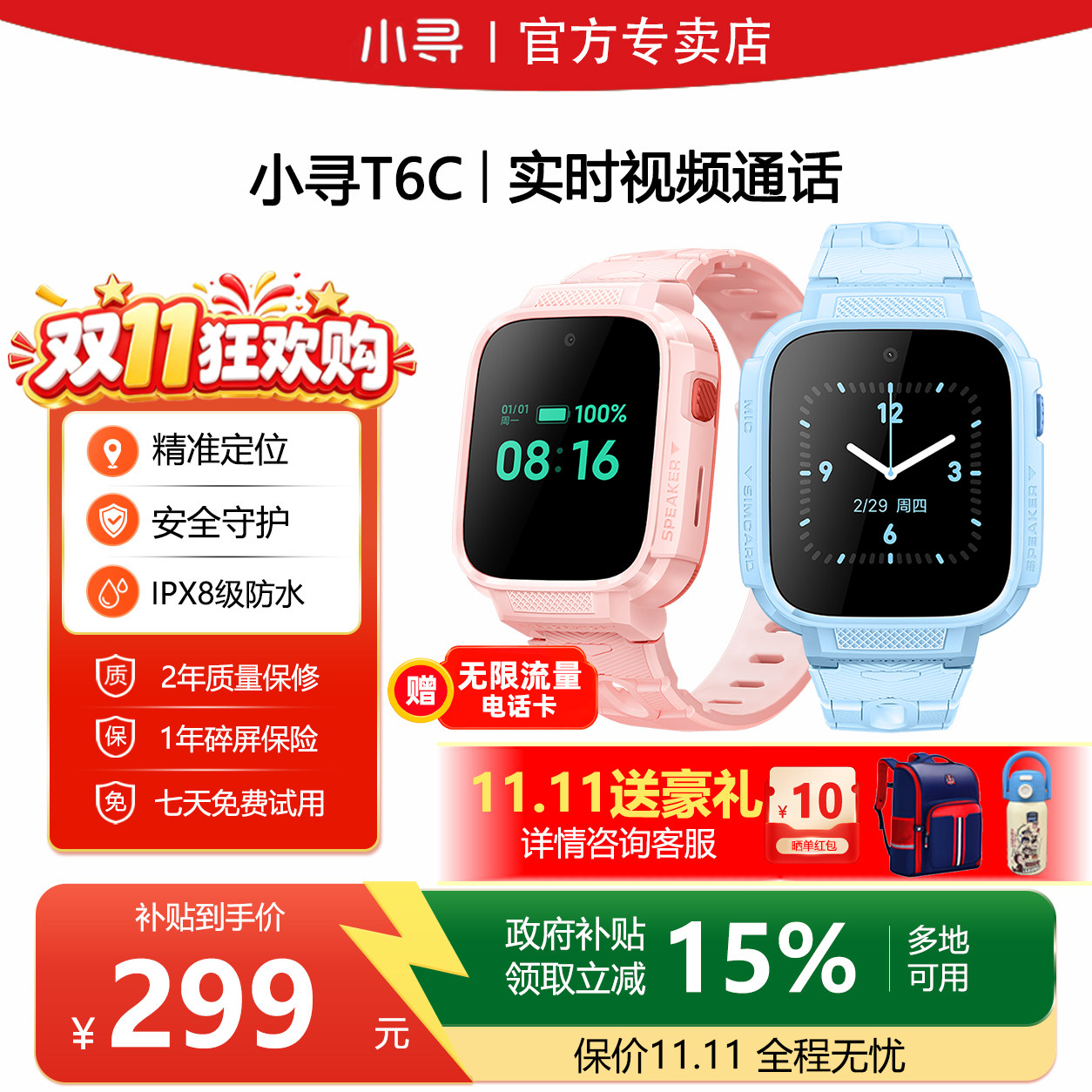 小寻儿童电话手表T6C【政府补贴15%】视频通话长续航精准定位智能防水6-12岁学生礼物支持米兔微聊官方正品