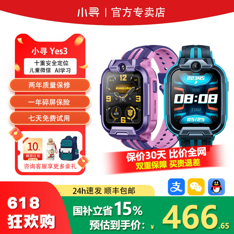小寻儿童电话手表Yes3智能学习