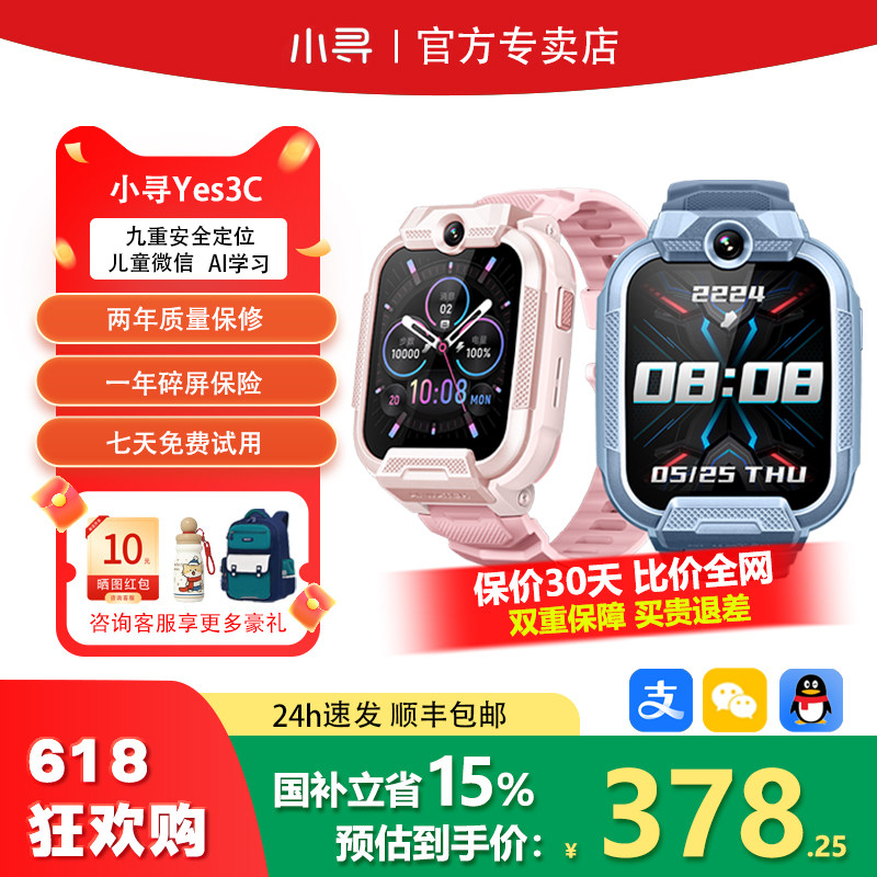 小寻儿童电话手表Yes3C/Yes3Pro【政府补贴15%】智能学习视频通话防水精准定位安全守护儿童版微信米兔微聊