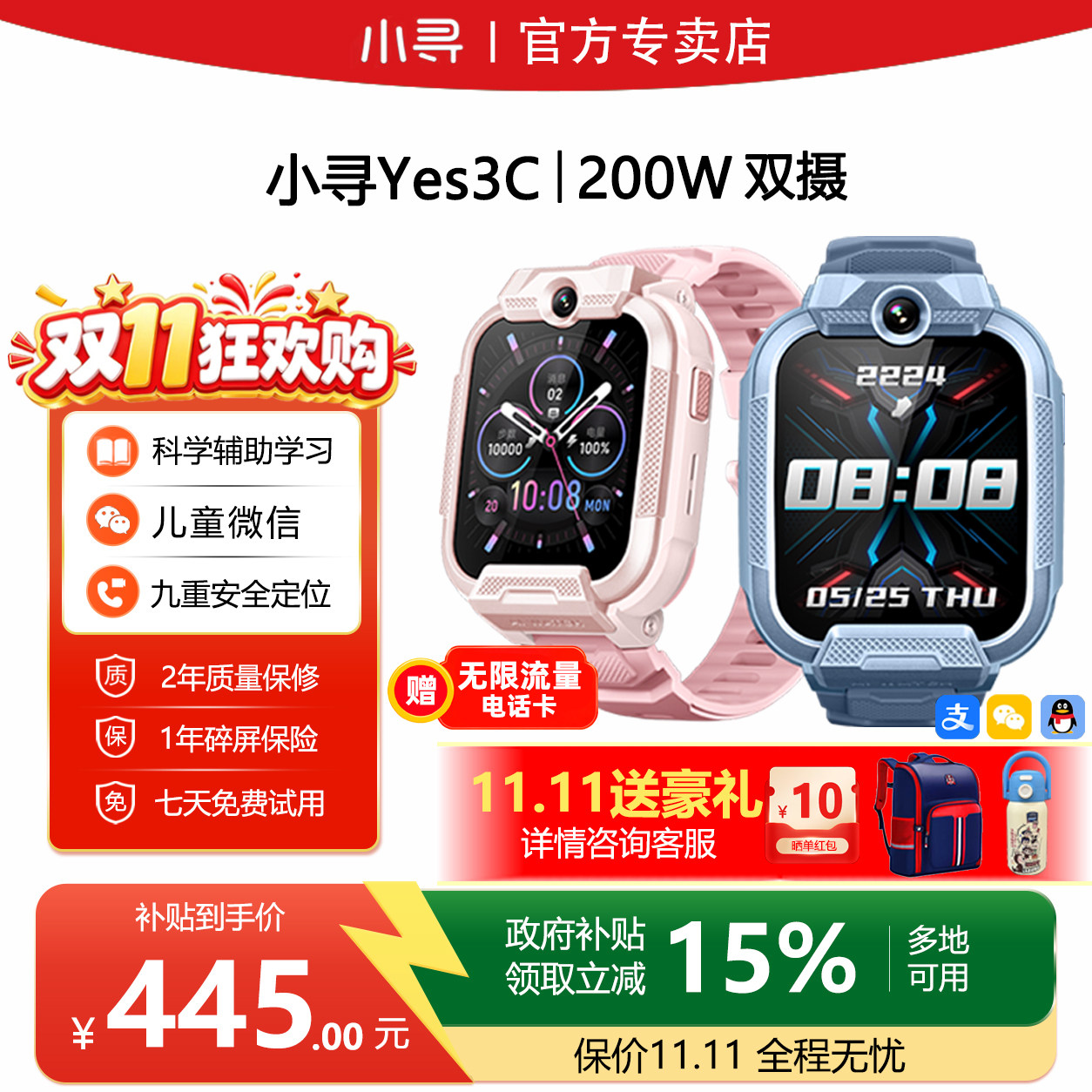 小寻儿童电话手表Yes3C/Yes3Pro【政府补贴15%】智能学习视频通话防水精准定位安全守护儿童版微信米兔微聊