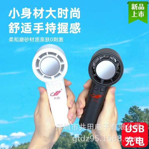 共田新品F35手持制冷充电便携式户外大风力风扇迷你型小型