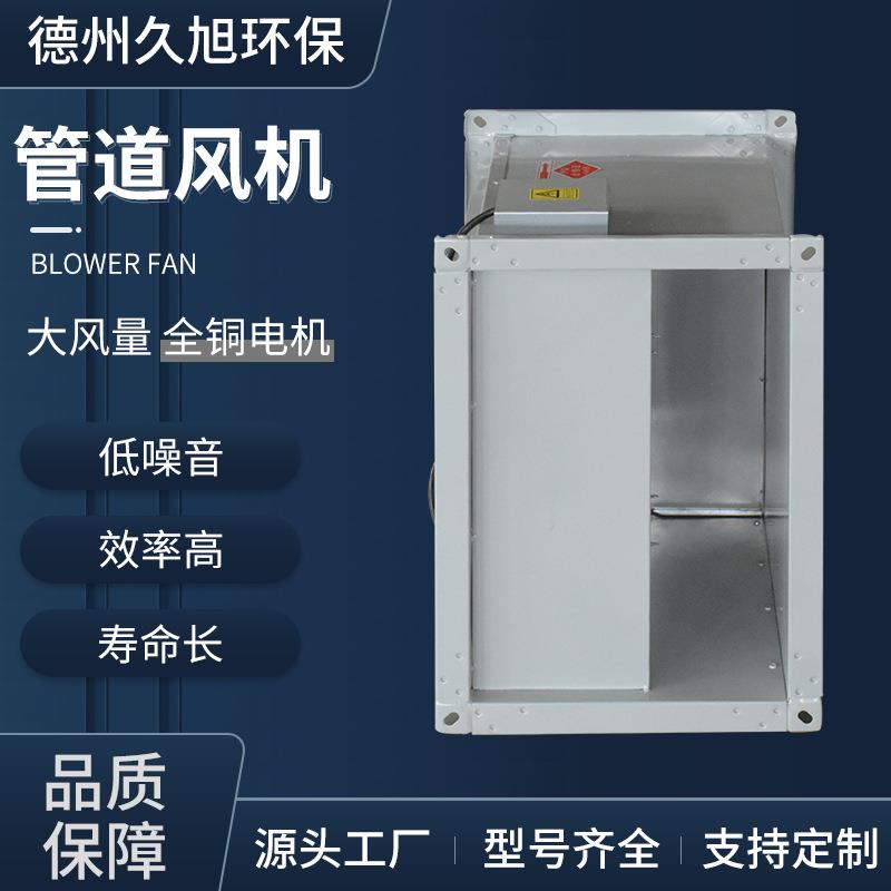 厂家直售通风换气系统送风机单向流铝制管道离心风机方形管道风机