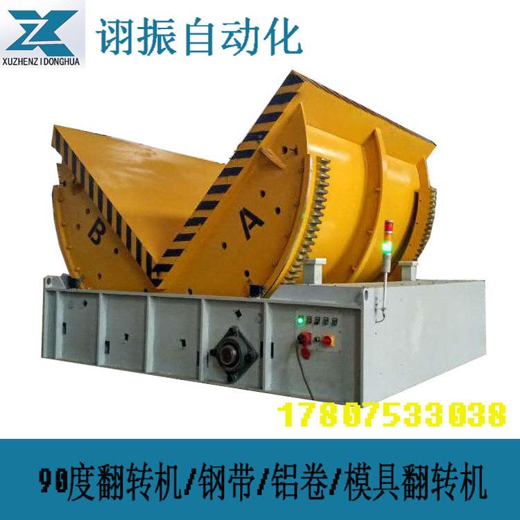 厂家供应30吨翻转机模具专用设备翻身提高工作安全性翻模机