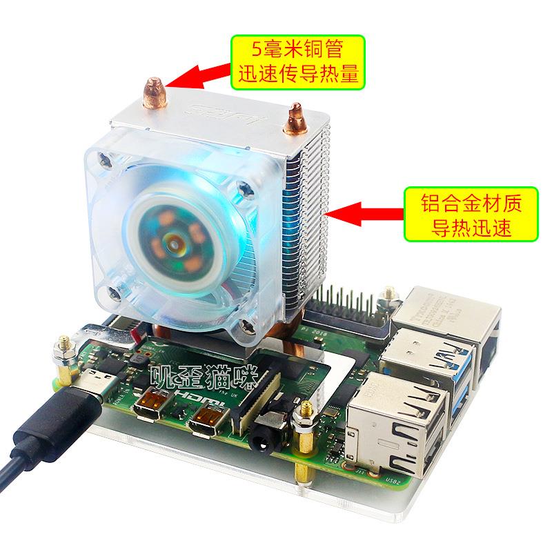 树莓派4B/3B+ 铝合金U型热管CPU散热器RGB渐变塔风扇送导热胶工具