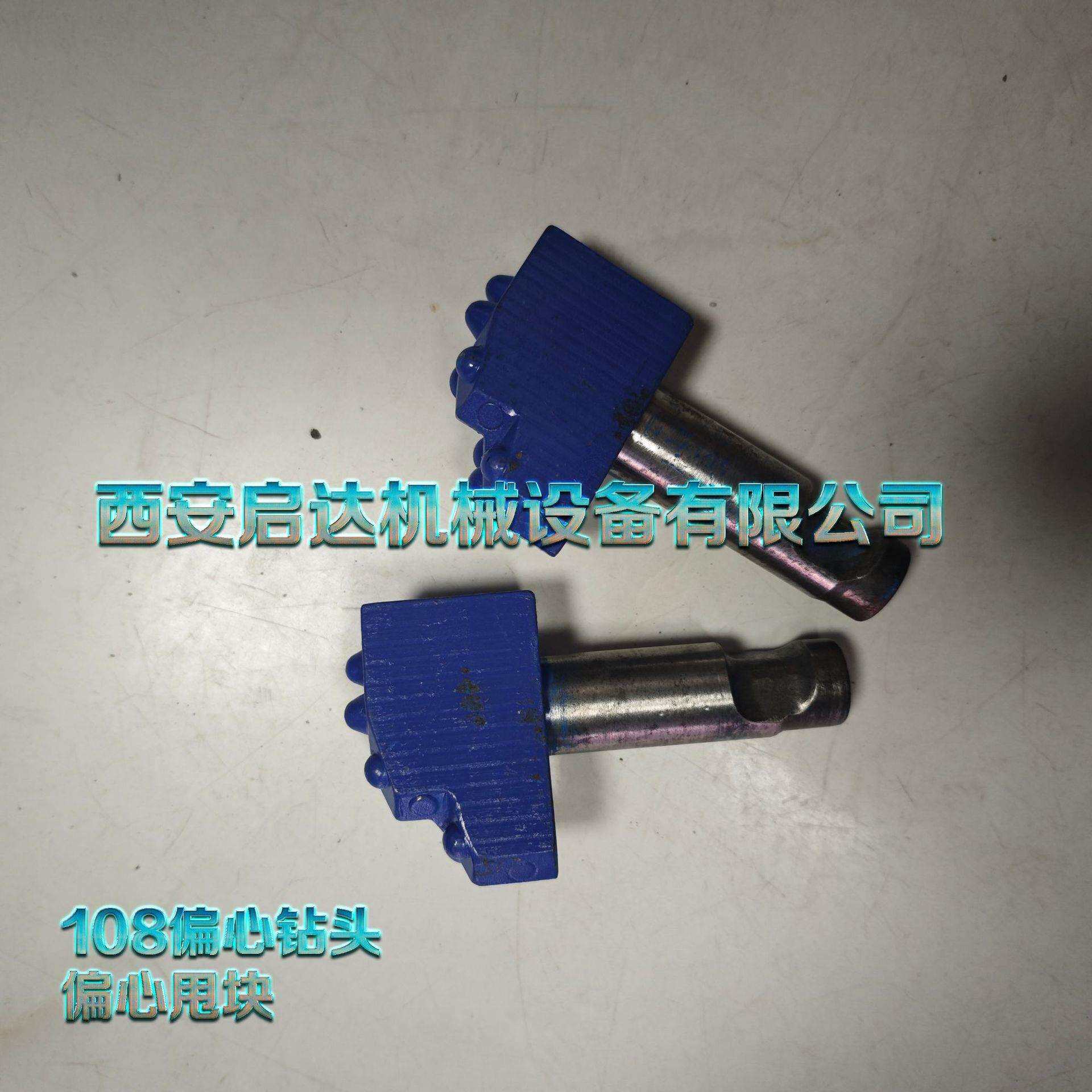 108偏心钻头 偏心甩块 108偏心钻头甩块