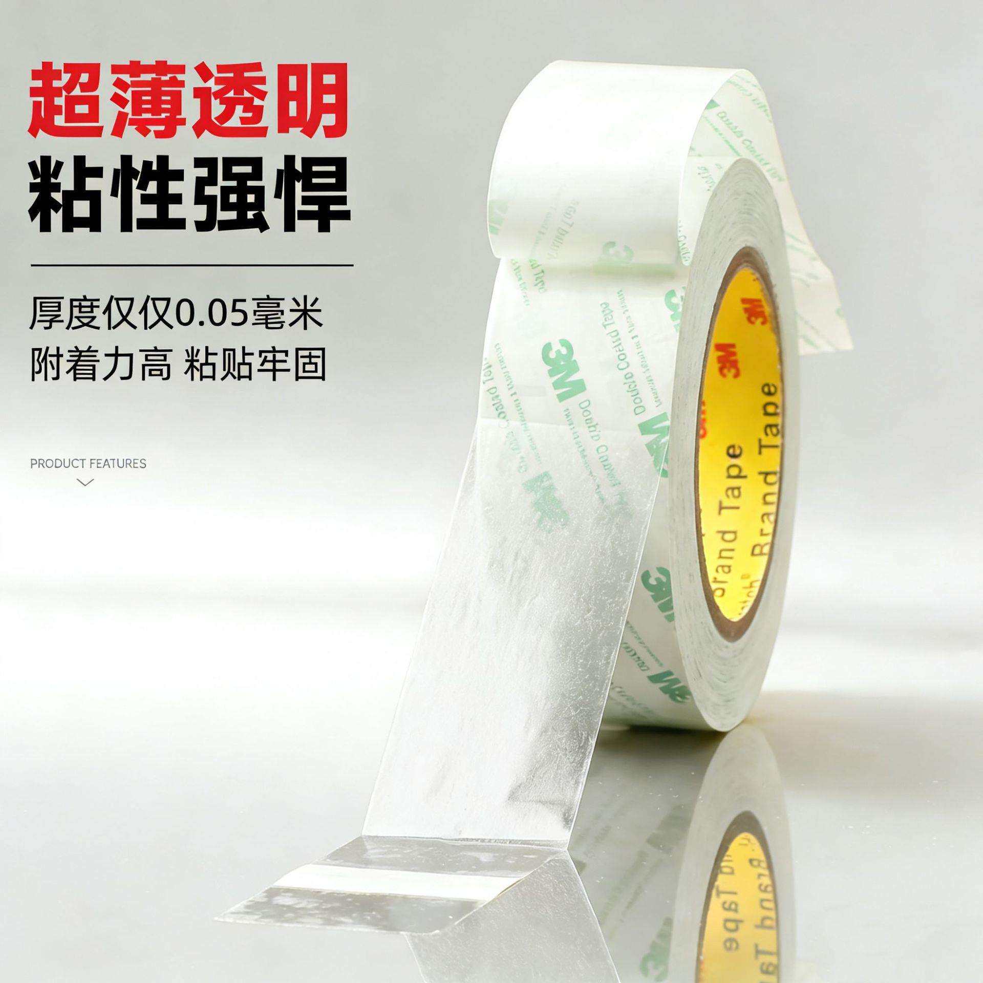 3M双面胶带55256 0.05mm超薄 电子电器固定胶带 现货供应支持分切