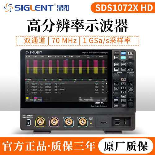 鼎阳SIGLENT SDS1204X HD 12bit高清示波器 200M带宽 4通道 2G