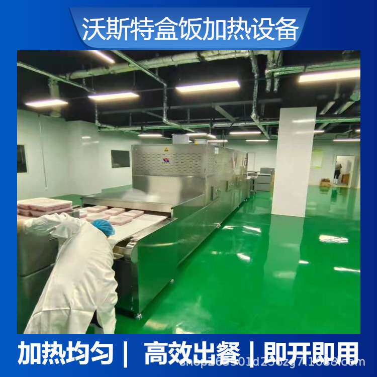 电力烧鸡热链盒饭食品复热机便当回温高频加热设备 杂粮熟化机