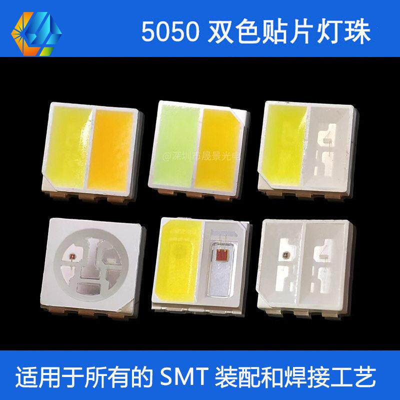 5050双色显灯珠三色温白光5054二合一摄影补光红蓝双色贴片led