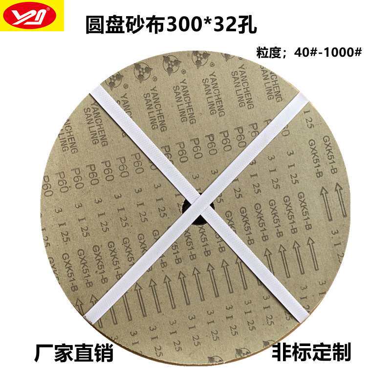 350mm圆形硬布砂盘砂纸片粗砂布地坪打磨片300mm12寸元圆盘砂布