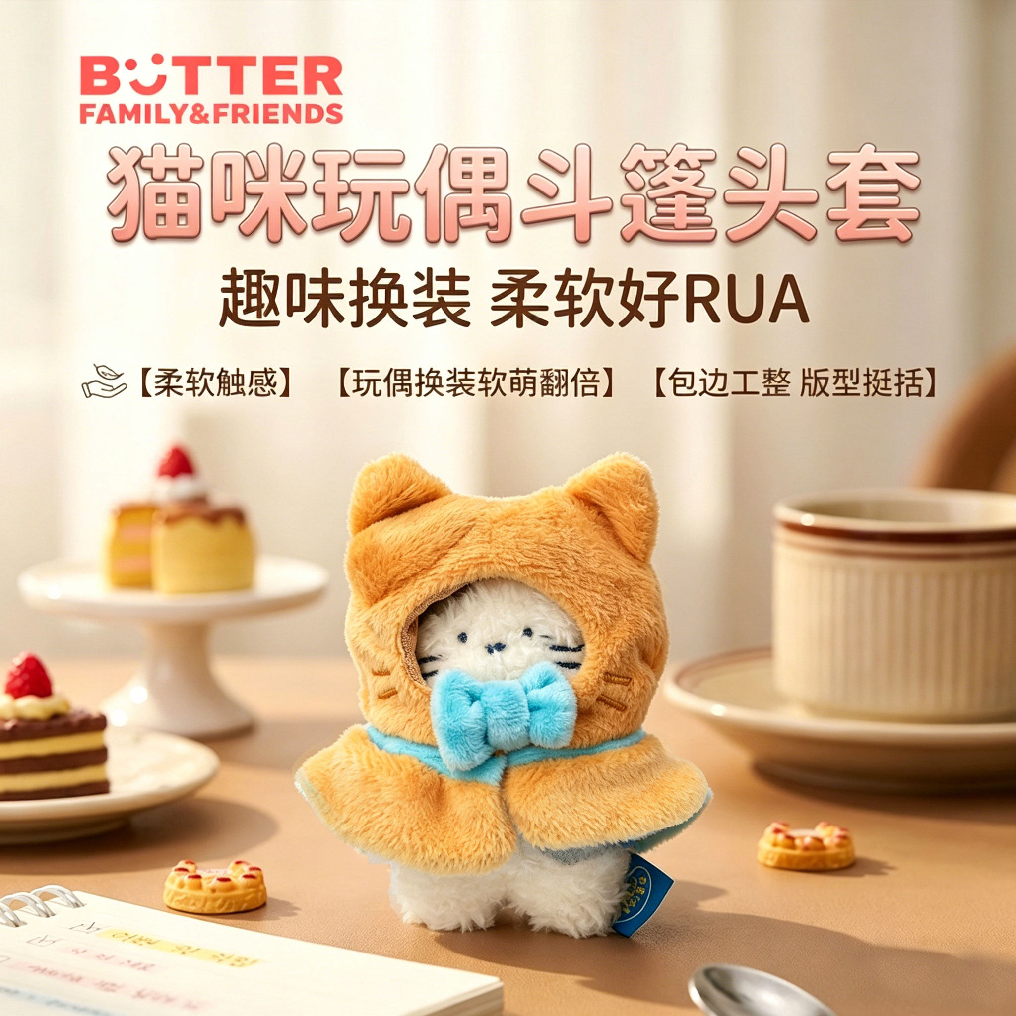 韩国BUTTER毛绒挂件公仔钥匙扣猫包挂链玩偶挂饰官网斗篷头套娃衣