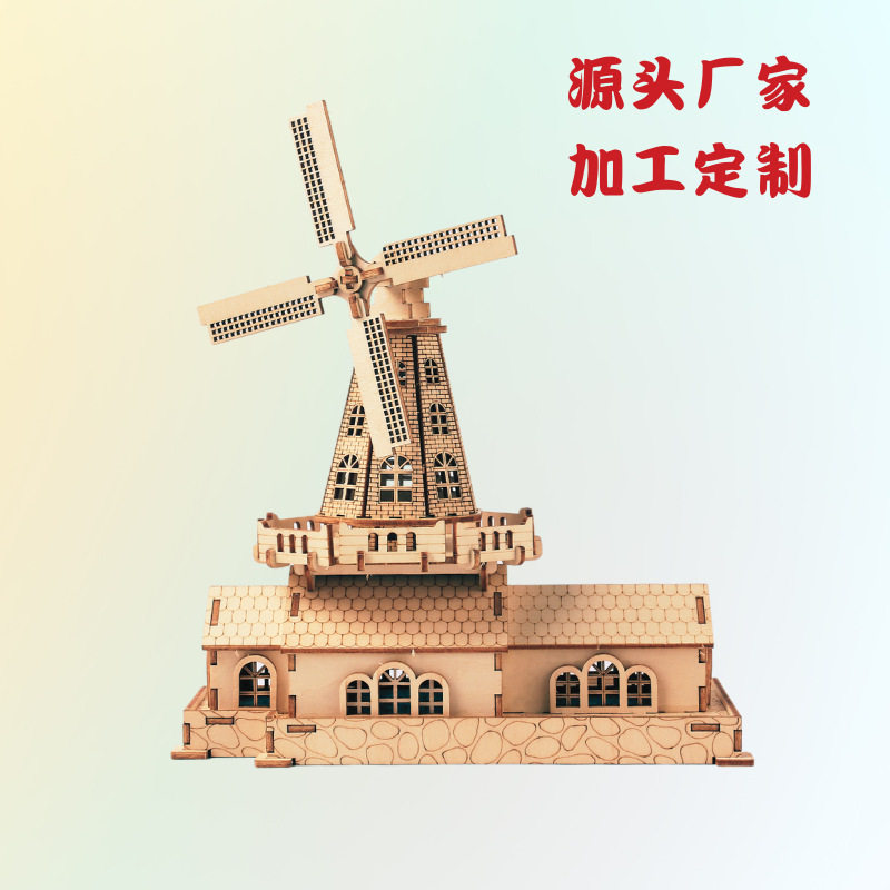 荷兰风车磨坊模型3D木制拼图DIY益智解压玩具工艺品摆件拼装