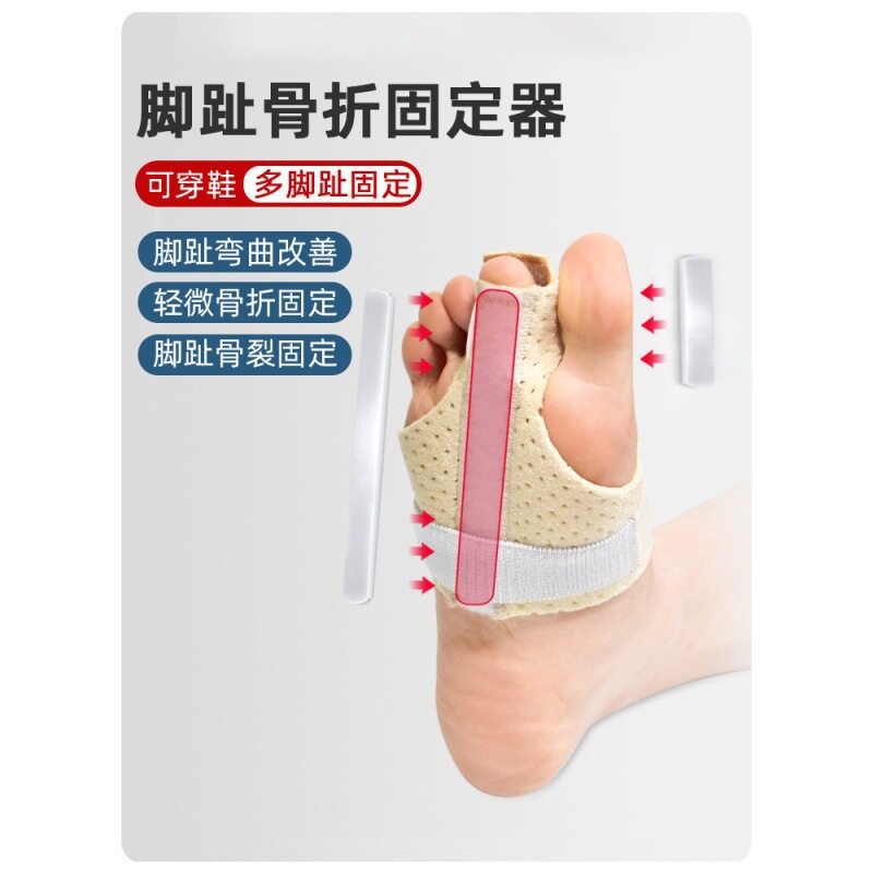 大小脚趾骨折固定器下地走路支具拖鞋石膏夹板脚趾护具