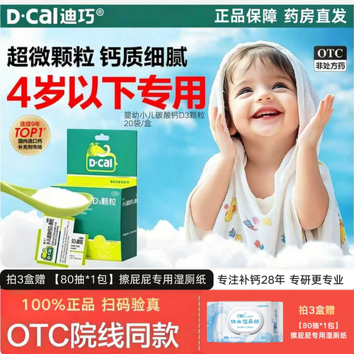 [迪巧]小儿碳酸钙D3颗粒750mg100IU*1g*20袋/盒儿童补钙颗粒补钙高钙儿童钙补充