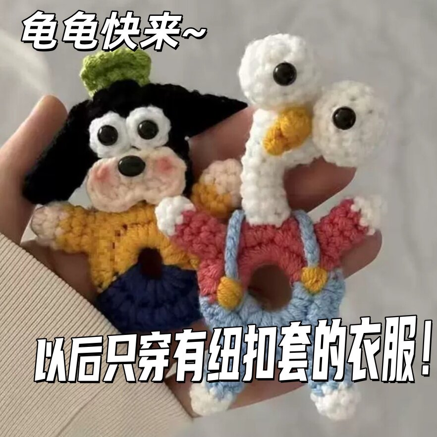 【丑萌到犯规】咕咕鸡钩织纽扣套图片