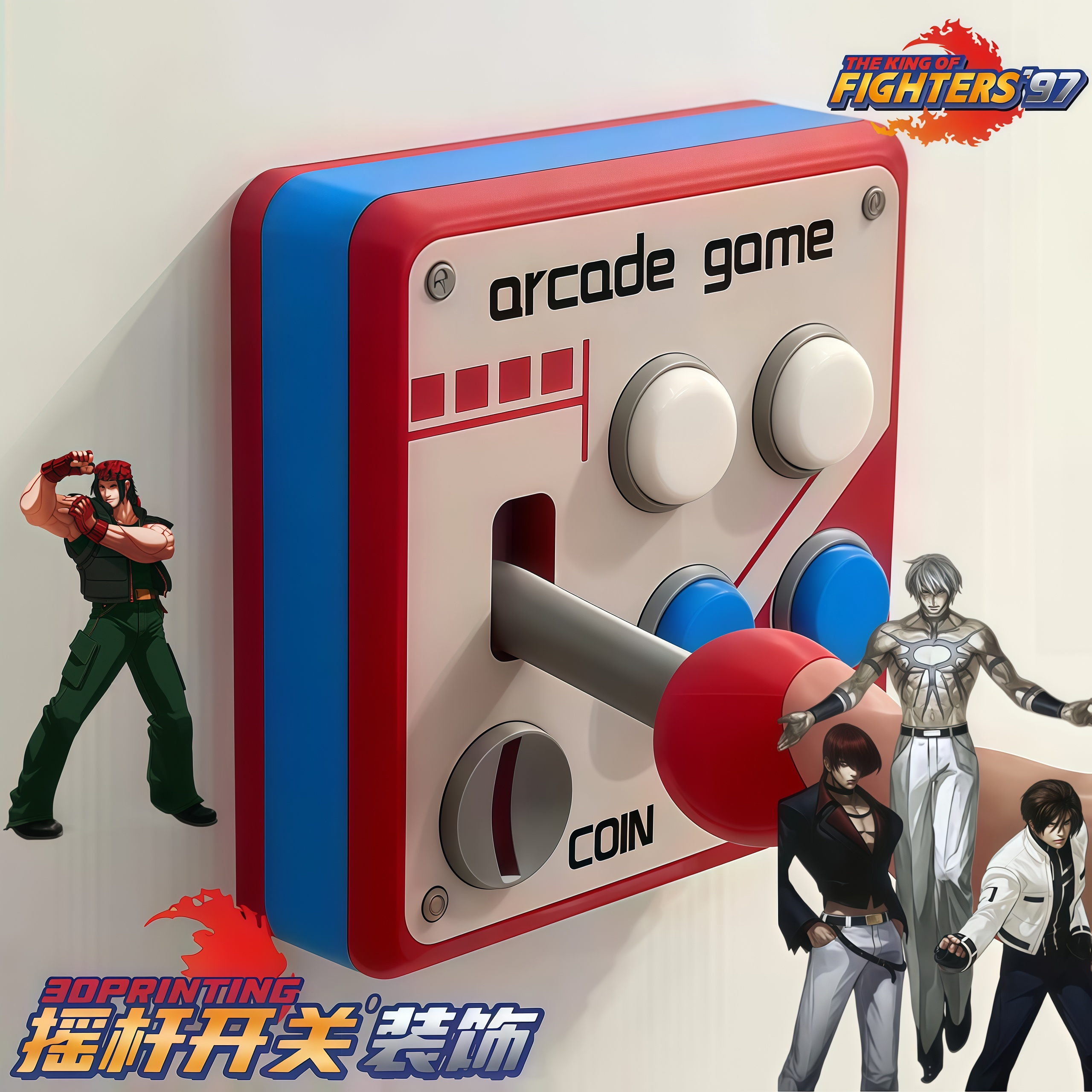 复古街机开关面板3d打印趣味摇杆开关套游戏道具装饰品创意控制器