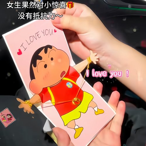 蜡笔小新表白贺卡520礼物