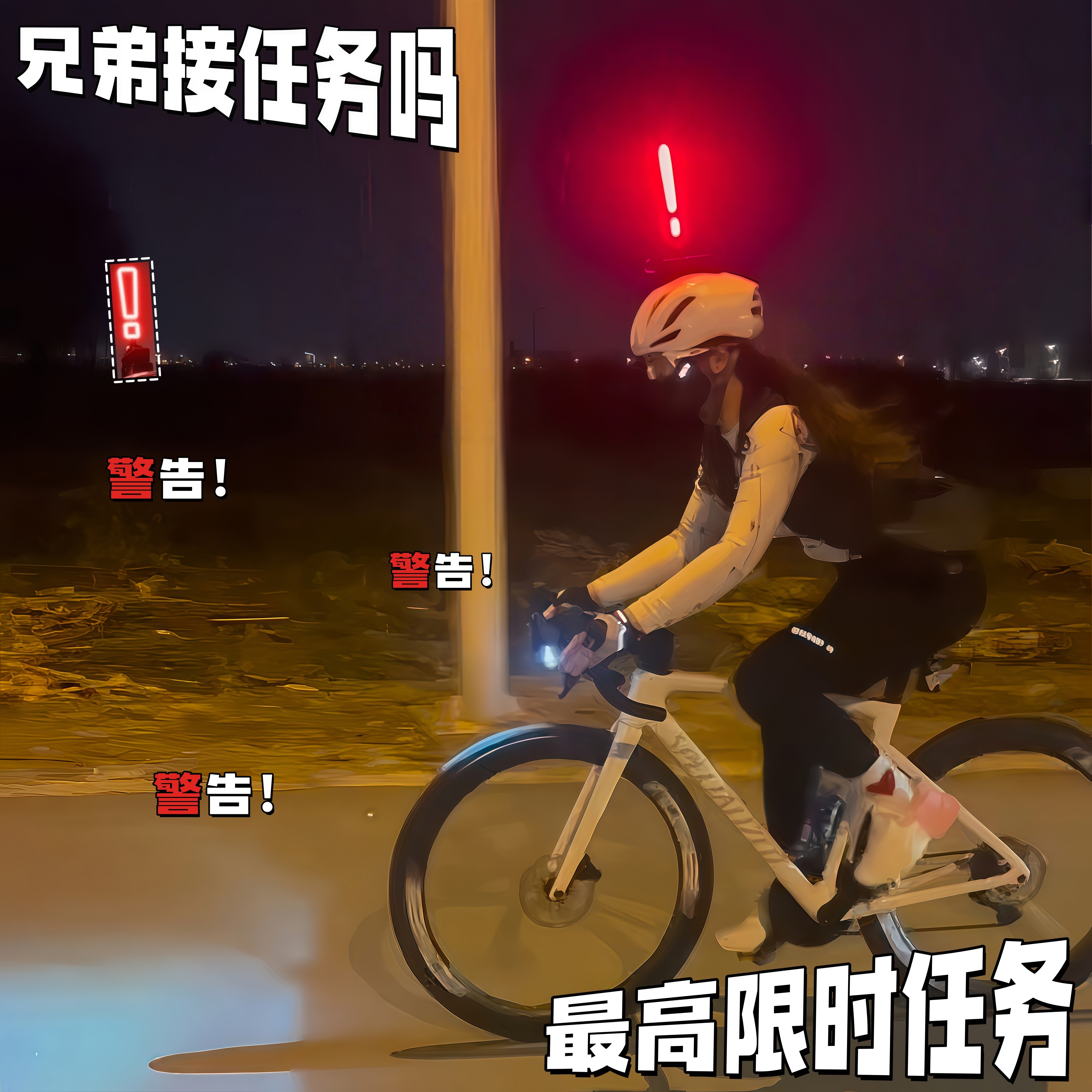 谁半夜骑车不飘啊~头盔装饰灯图片