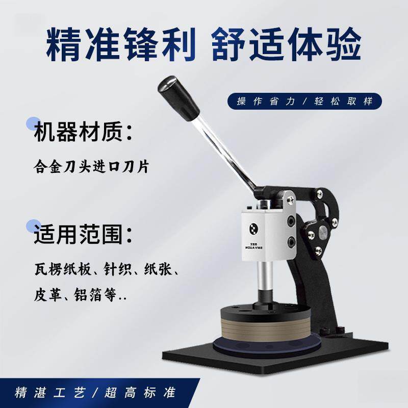 西伯文 手压式圆盘纺织面料纸张克重仪取样器刻盘布料纸板取样机