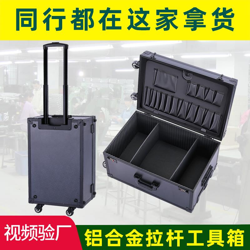 现货铝合金拉杆工具箱多功能五金工具收纳箱便携式拉杆箱万向轮锁