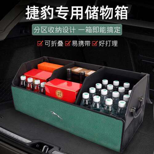 适用捷豹后备箱收纳箱E-PACE/F-PACE/I-PACE/XEL/XFL/XF车收纳盒