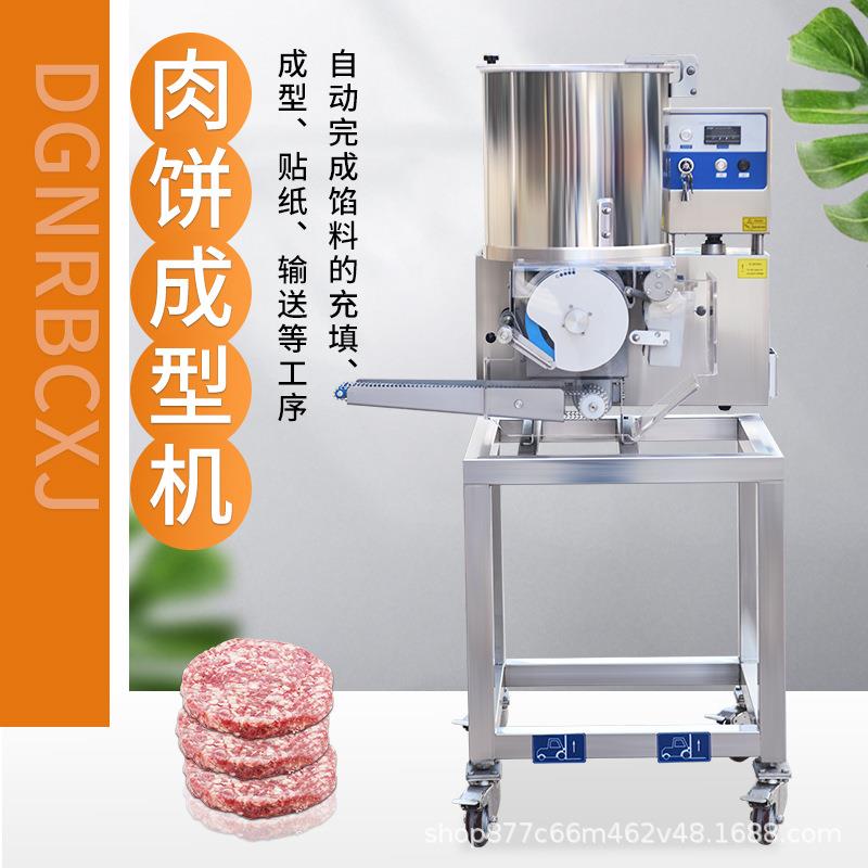 全自动压汉堡肉饼成型机麦乐鸡块鱼饼虾饼土豆饼制作机米饼压饼机