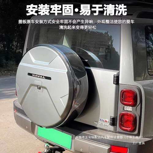 哈弗猛龙备胎罩24款轮胎套后备胎壳改装外壳无损安装盖越野车瑞配