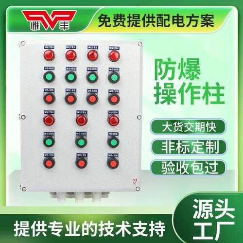 操作柱控制箱防腐三防按钮开关防尘壁挂式立式按钮盒防爆配电箱