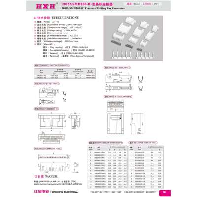 SMH200-H替代然湖HX20022间距2.0公母对接连接器线对线线对板插件