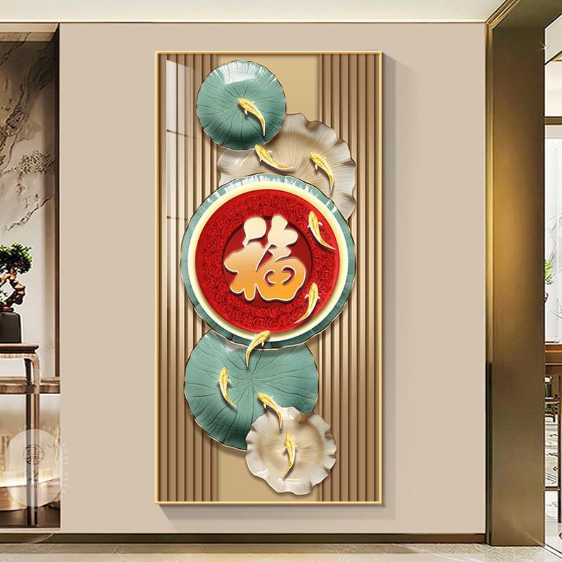 画墙壁装饰画发财树玄关走廊财九鱼中国竖版进门结挂画入室旺福字